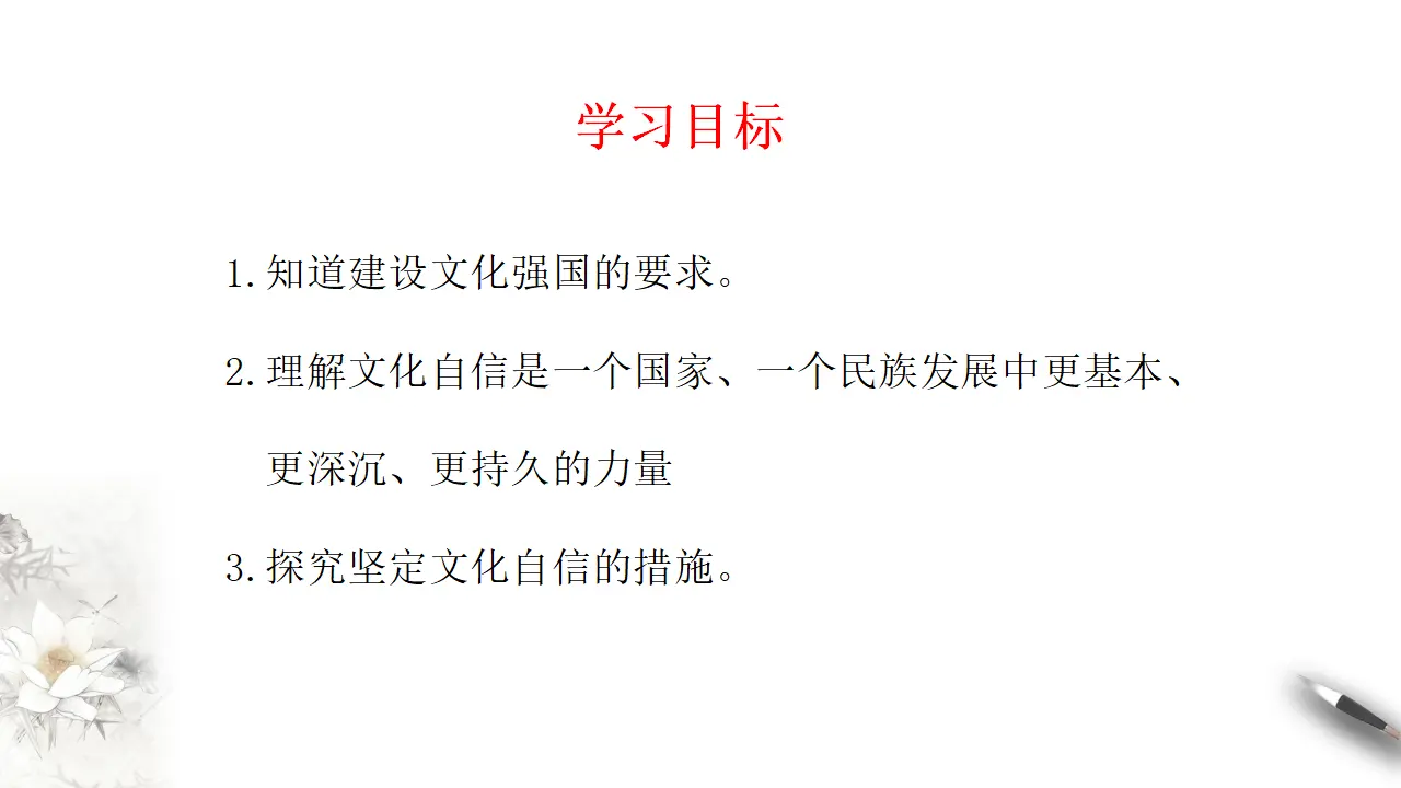 9.3文化强国与文化自信（课件2）_02.webp