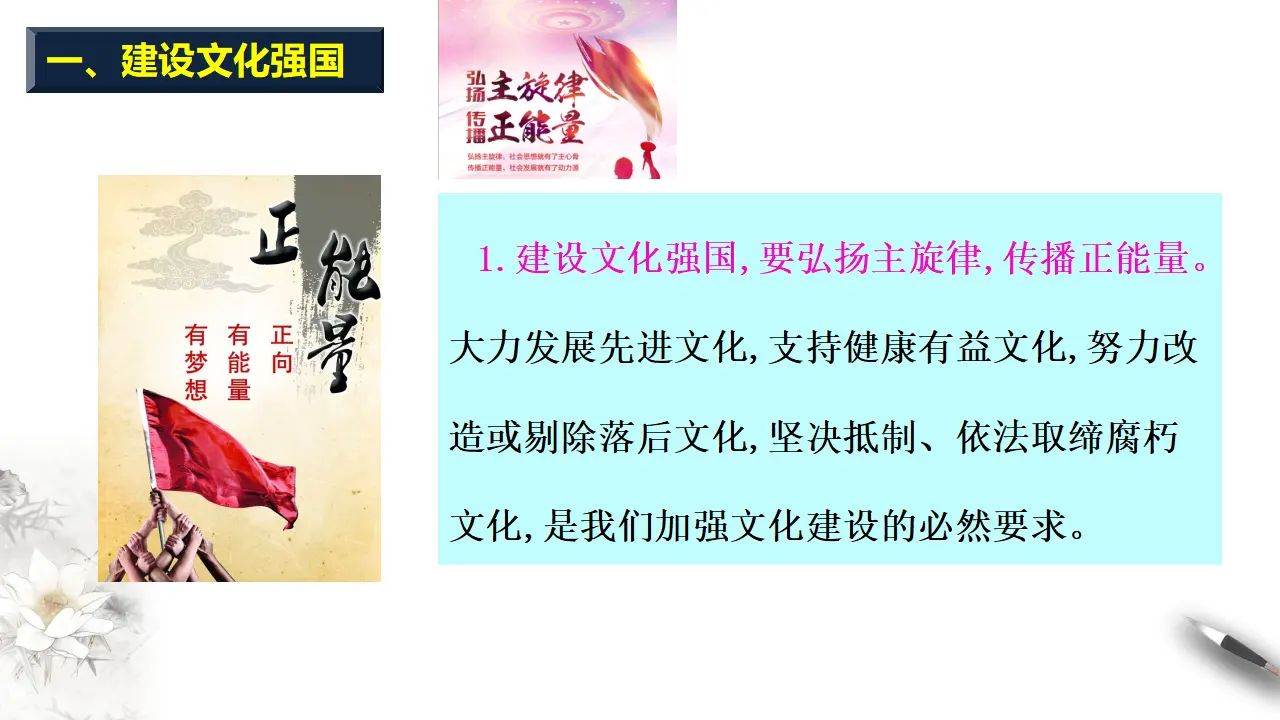 9.3文化强国与文化自信（课件2）_04.webp