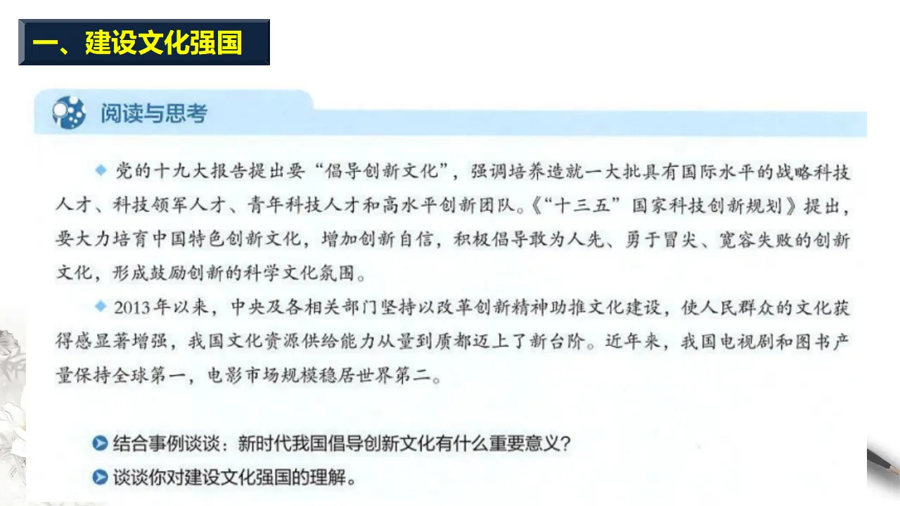 9.3文化强国与文化自信（课件2）_03.webp