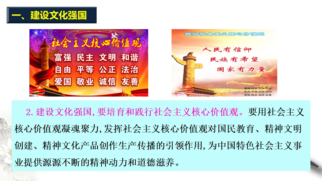 9.3文化强国与文化自信（课件2）_05.webp