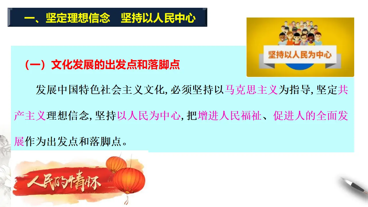 9.2文化发展的基本路径（课件2）_04.webp