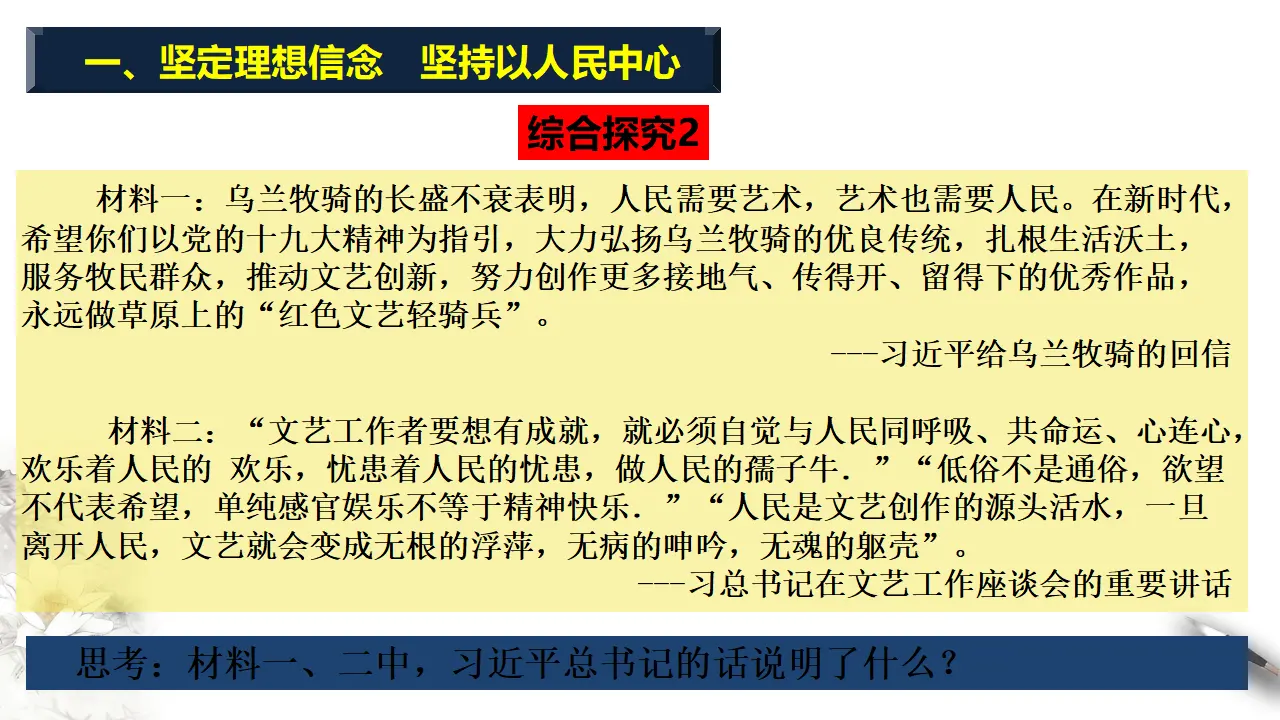 9.2文化发展的基本路径（课件2）_05.webp