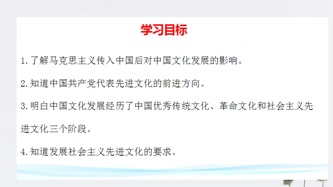 9.1 文化发展的必然选择共20张（课件2）_02.webp