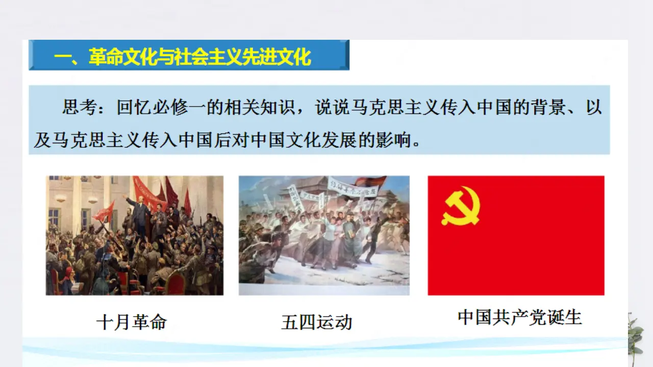 9.1 文化发展的必然选择共20张（课件2）_03.webp