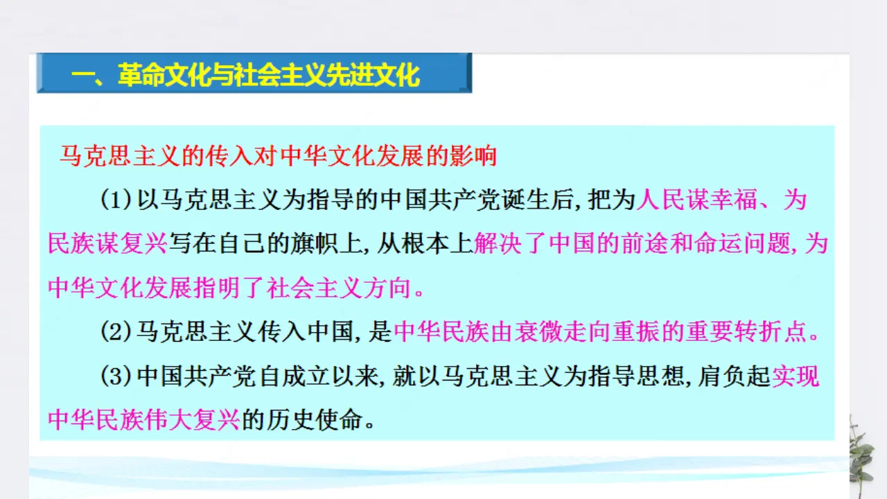 9.1 文化发展的必然选择共20张（课件2）_04.webp