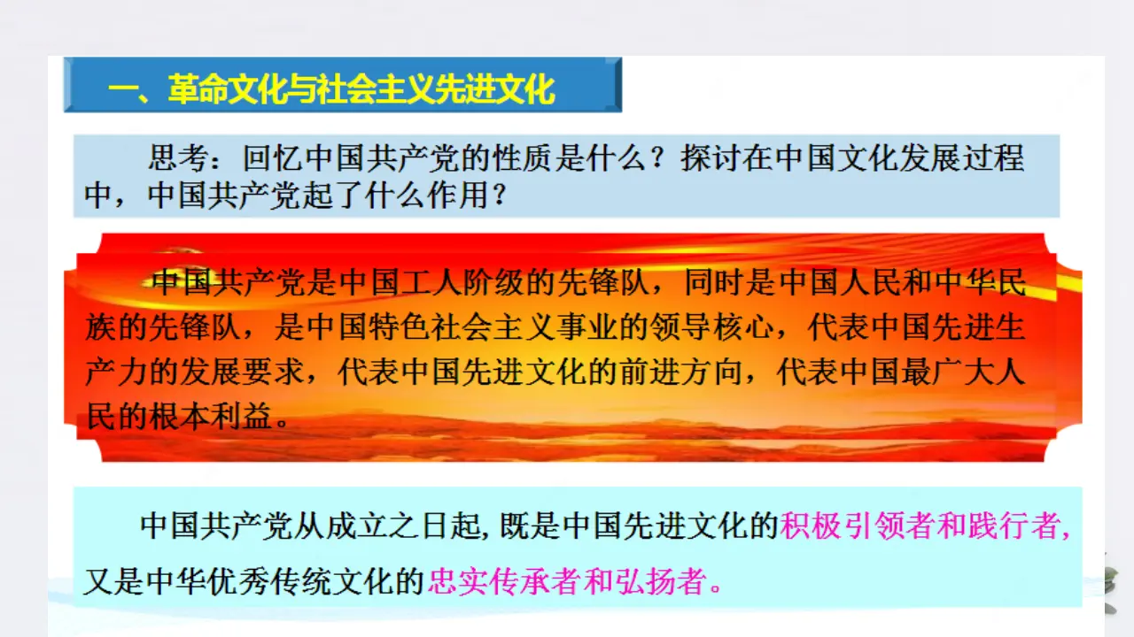 9.1 文化发展的必然选择共20张（课件2）_05.webp