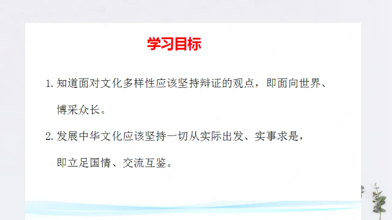 8.3 正确对待外来文化共20张（课件2）_02.webp