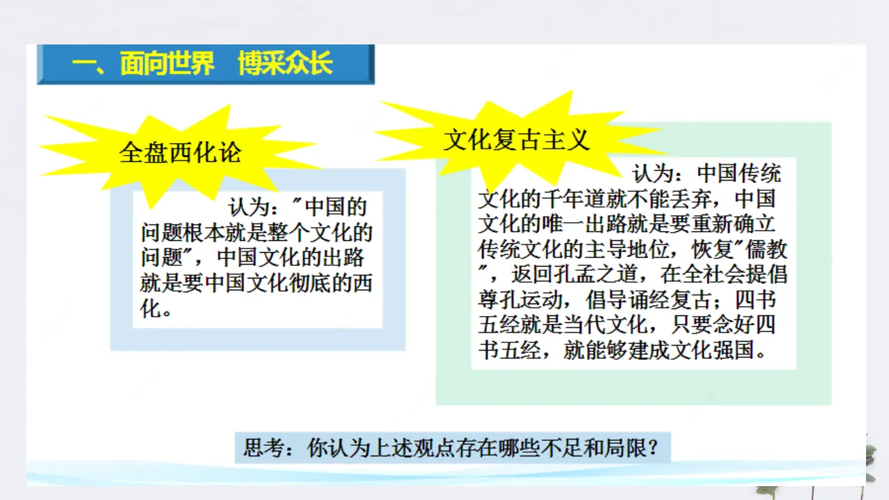 8.3 正确对待外来文化共20张（课件2）_03.webp