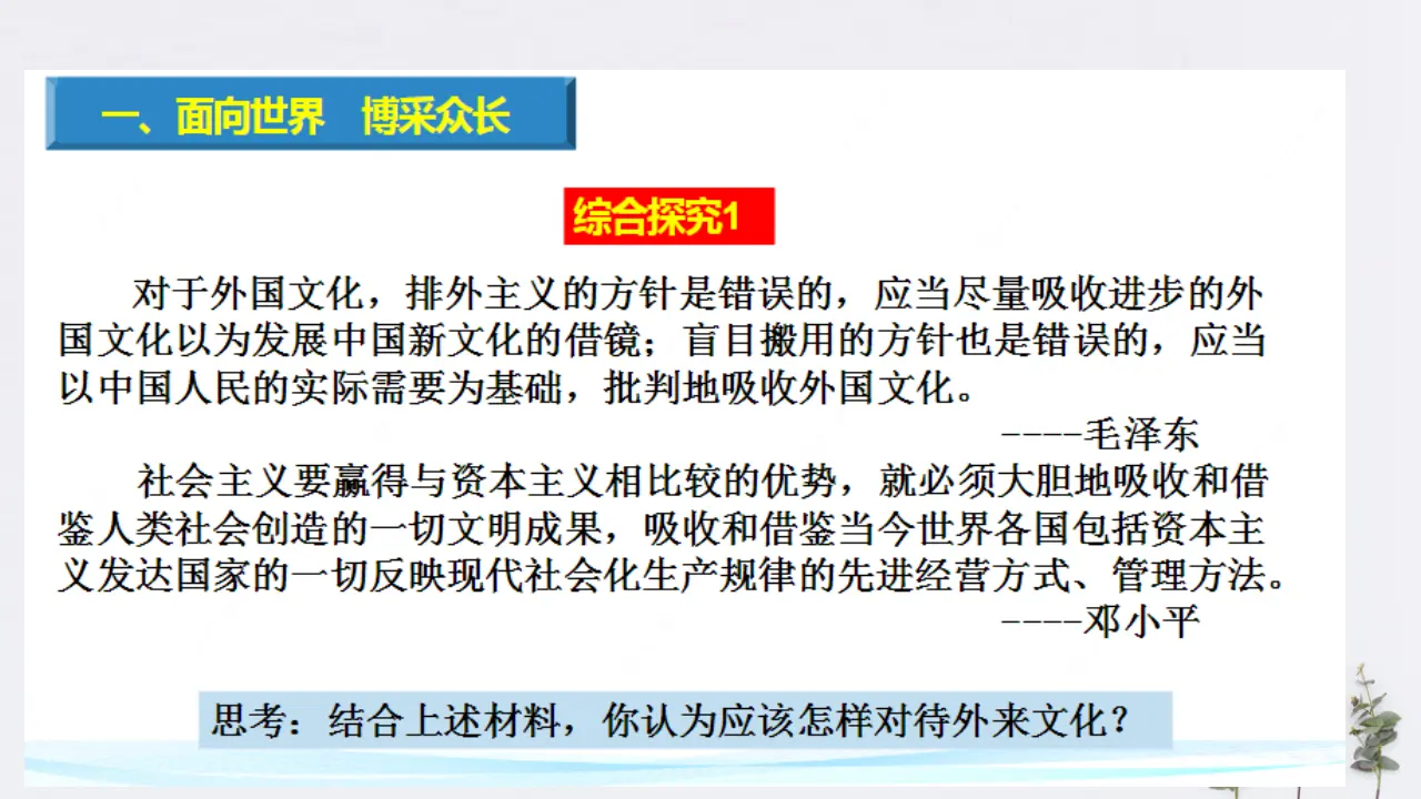 8.3 正确对待外来文化共20张（课件2）_05.webp