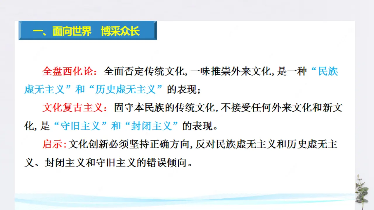 8.3 正确对待外来文化共20张（课件2）_04.webp