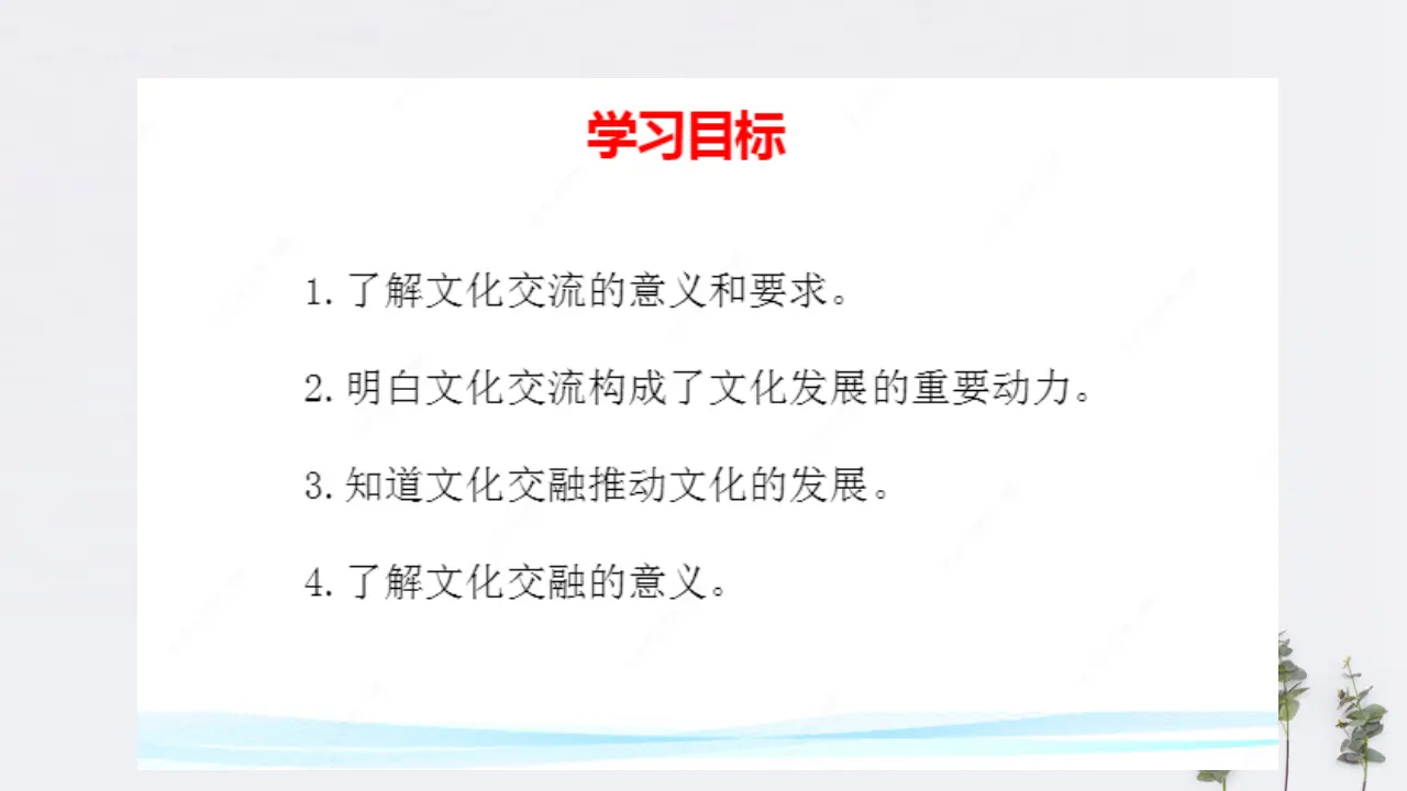 8.2 文化交流与文化交融共22张（课件2）_02.webp