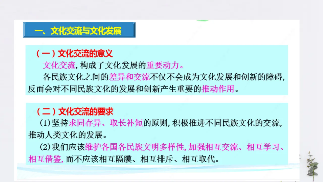 8.2 文化交流与文化交融共22张（课件2）_03.webp