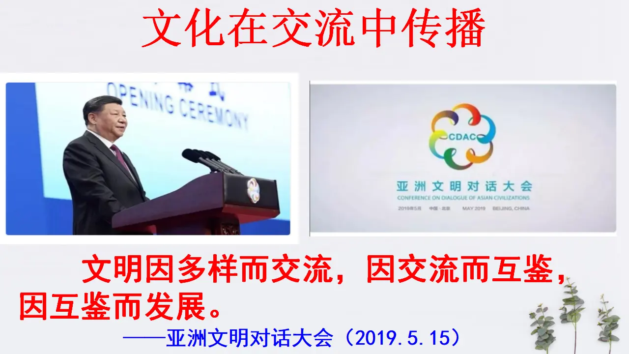 8.2 文化交流与文化交融共22张（课件2）_04.webp