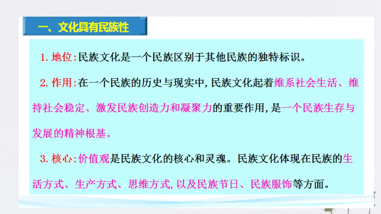 8.1 文化的民族性与多样性共25张（课件2）_04.webp