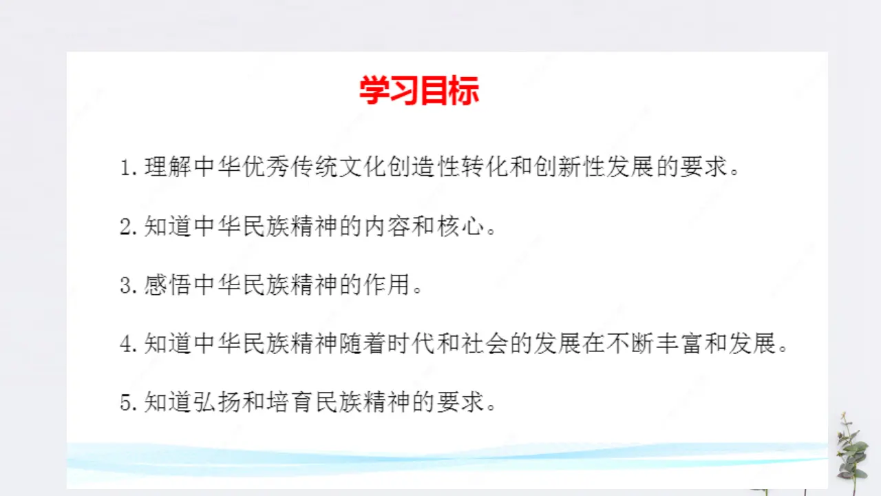 7.3 弘扬中华优秀传统文化与民族精神共29张（课件2）_02.webp