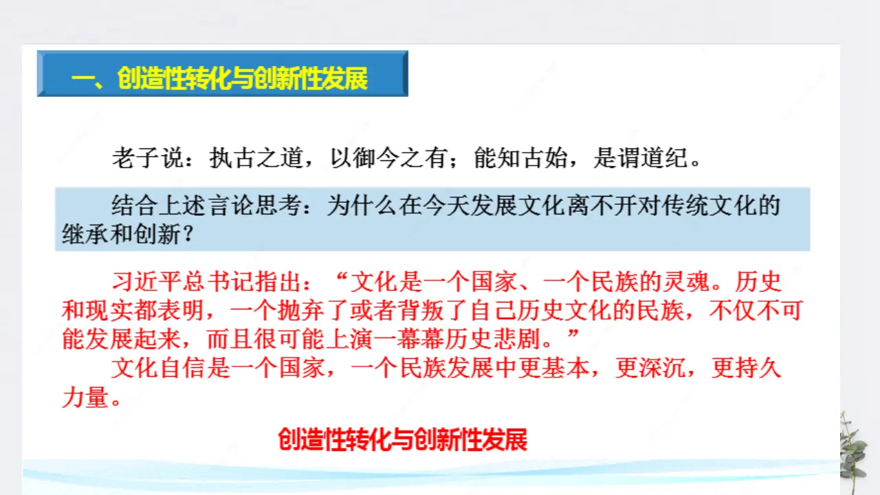 7.3 弘扬中华优秀传统文化与民族精神共29张（课件2）_03.webp