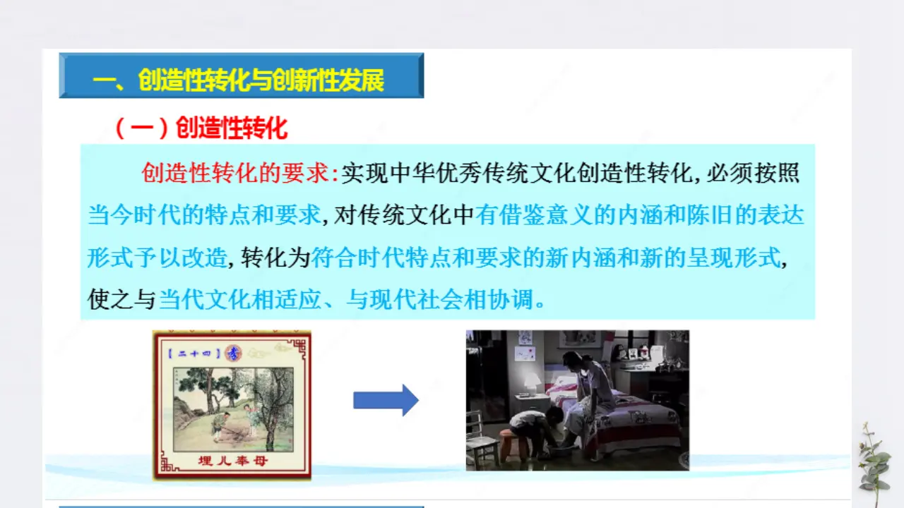7.3 弘扬中华优秀传统文化与民族精神共29张（课件2）_04.webp