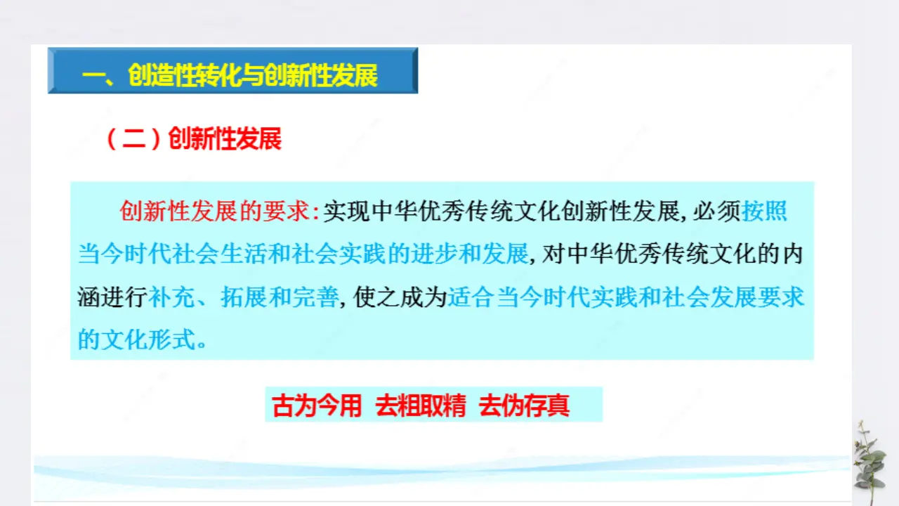 7.3 弘扬中华优秀传统文化与民族精神共29张（课件2）_05.webp