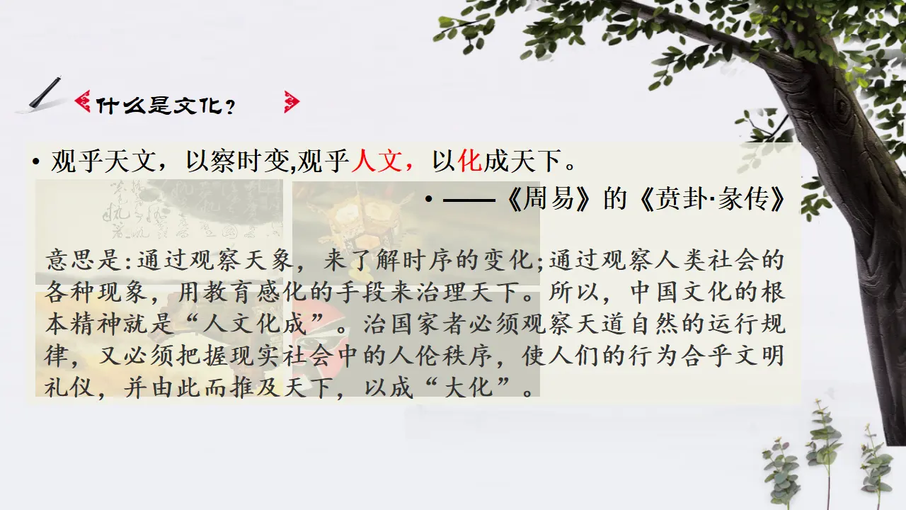 7.1 文化的内涵与功能共28张（课件2）_03.webp