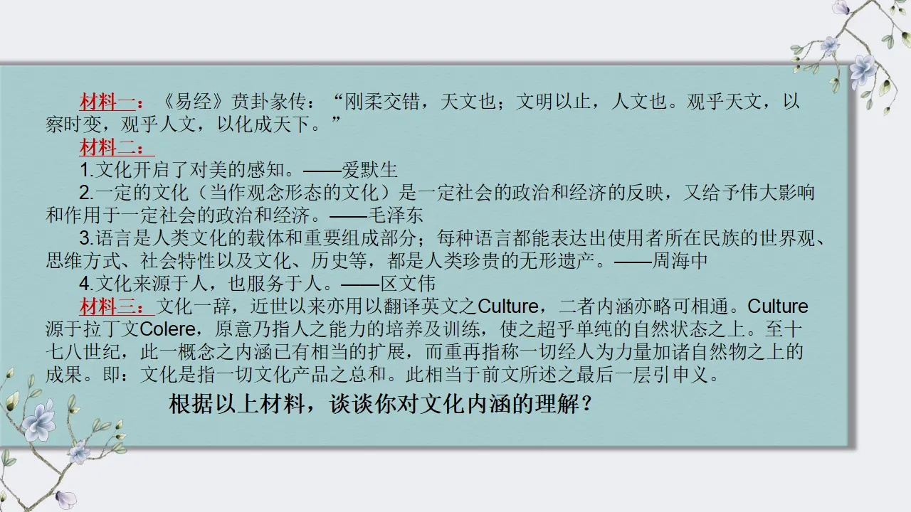 7.1 文化的内涵与功能共28张（课件2）_04.webp
