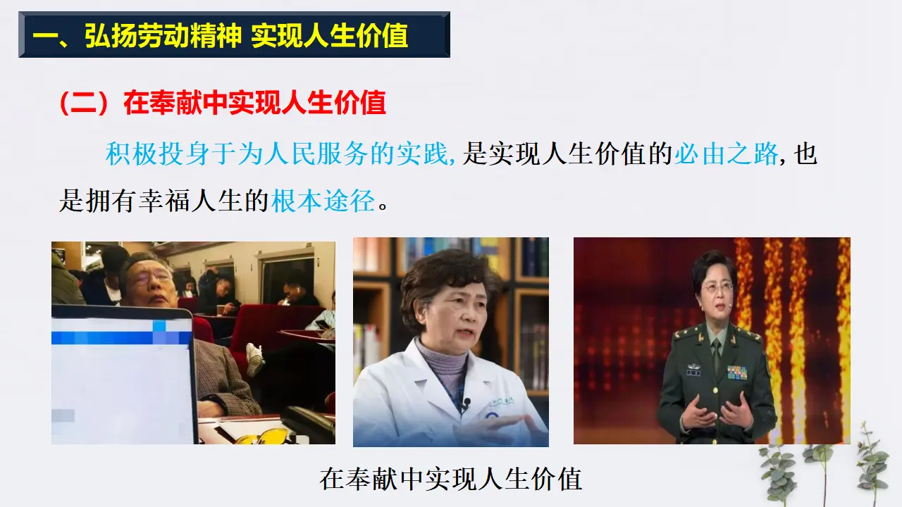 6.3 价值的创造和实现共16张（课件2）_04.webp