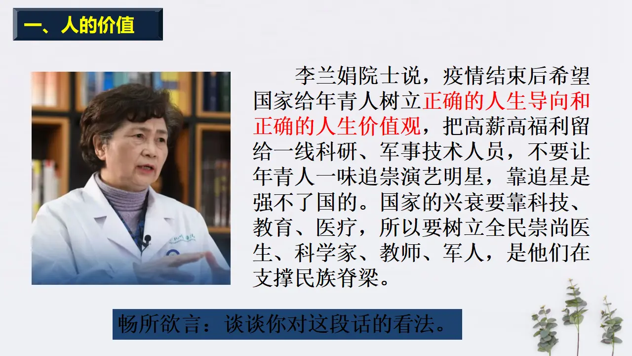 6.1 价值与价值观共33张（课件2）_03.webp