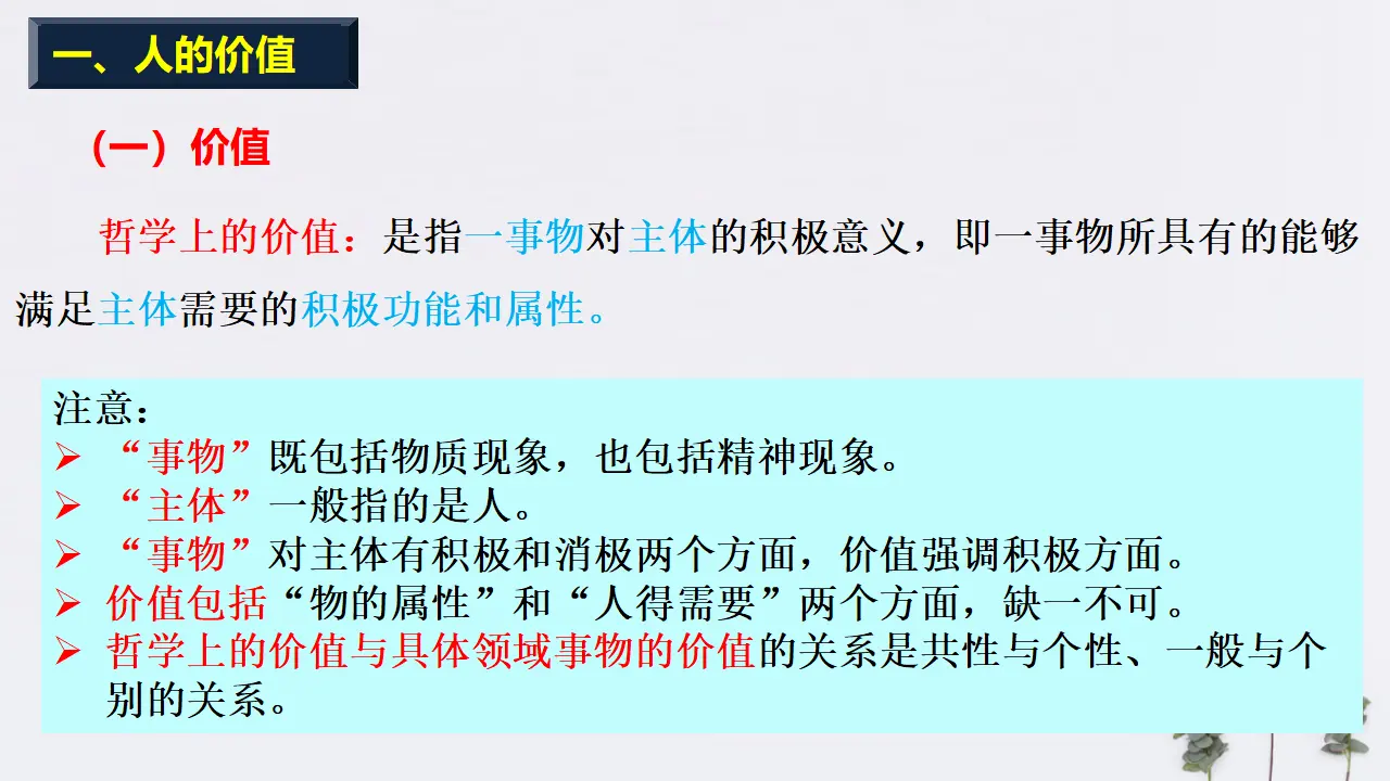 6.1 价值与价值观共33张（课件2）_05.webp