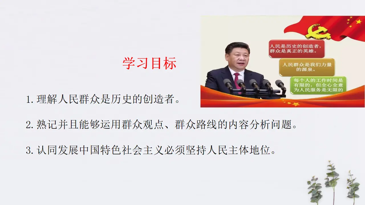 5.3 社会历史的主体共27张（课件2）_02.webp