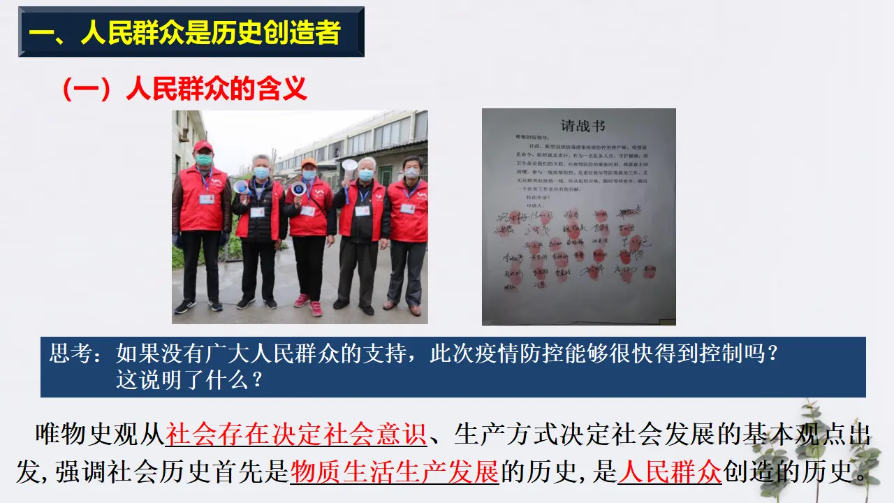 5.3 社会历史的主体共27张（课件2）_03.webp