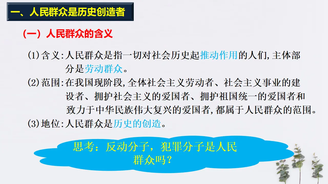 5.3 社会历史的主体共27张（课件2）_05.webp