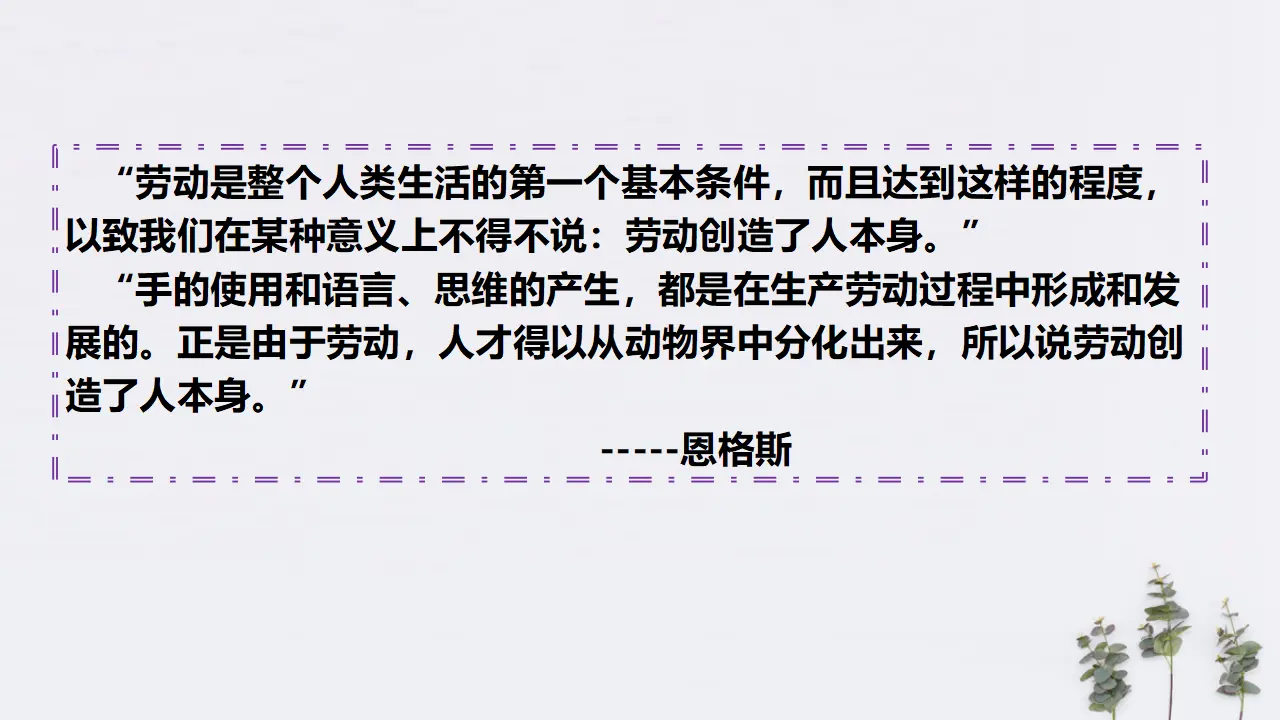 5.1 社会历史的本质共30张（课件2）_04.webp