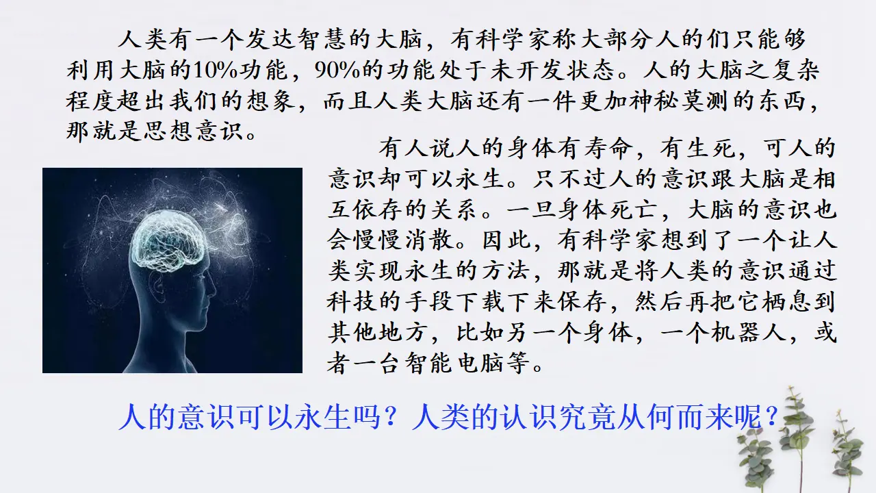 4.1 人的认识从何而来共34张（课件2）_02.webp