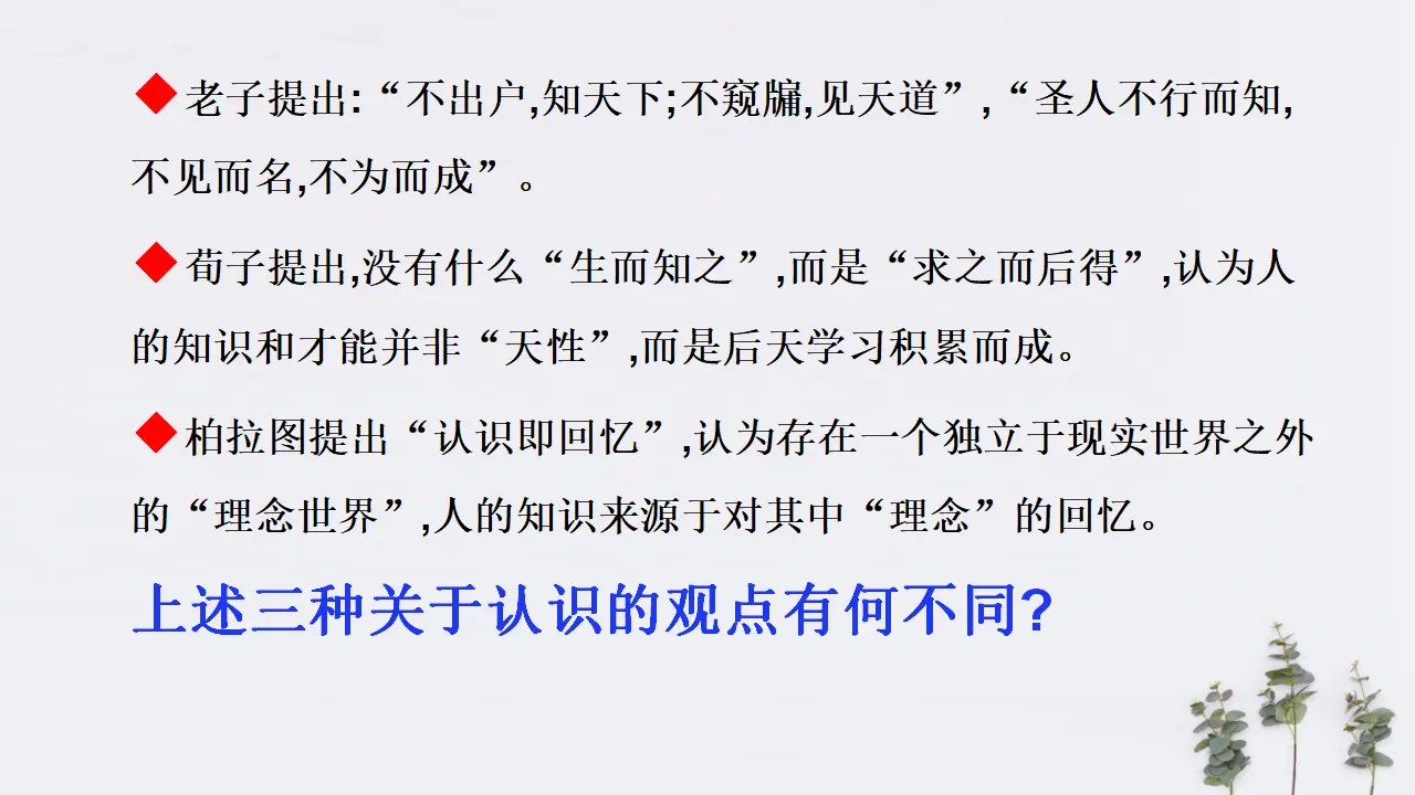 4.1 人的认识从何而来共34张（课件2）_03.webp