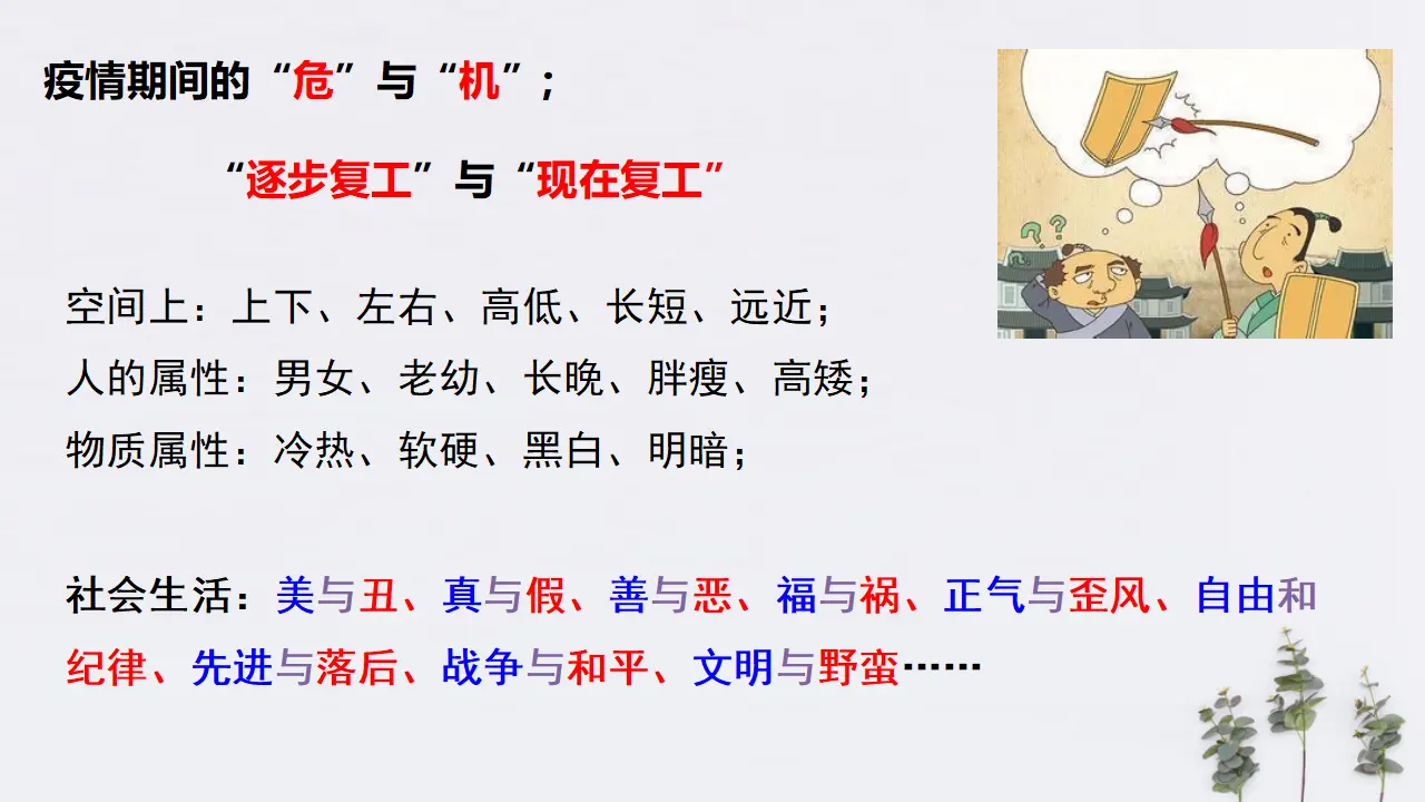3.3 唯物辩证法的实质与核心共51张（课件2）_04.webp