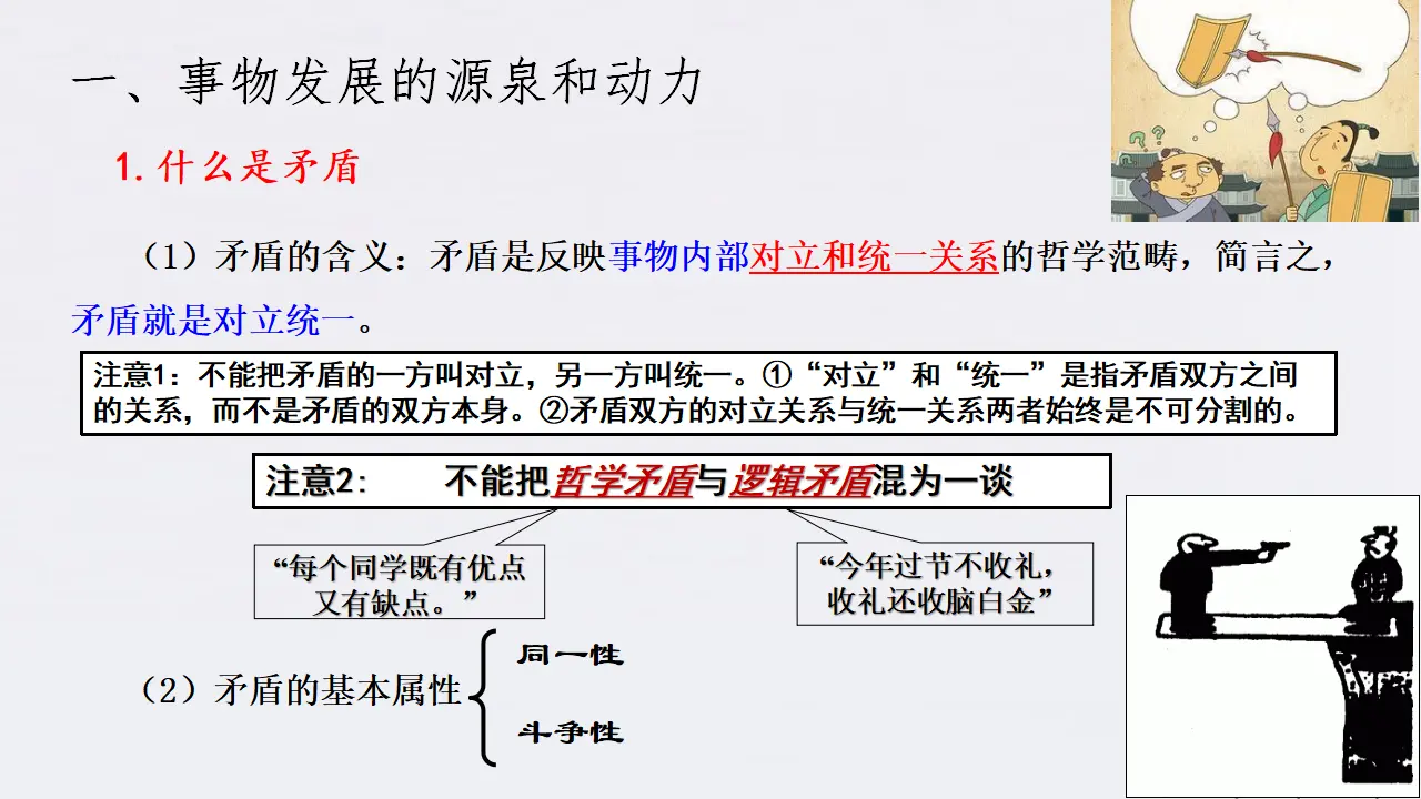 3.3 唯物辩证法的实质与核心共51张（课件2）_03.webp