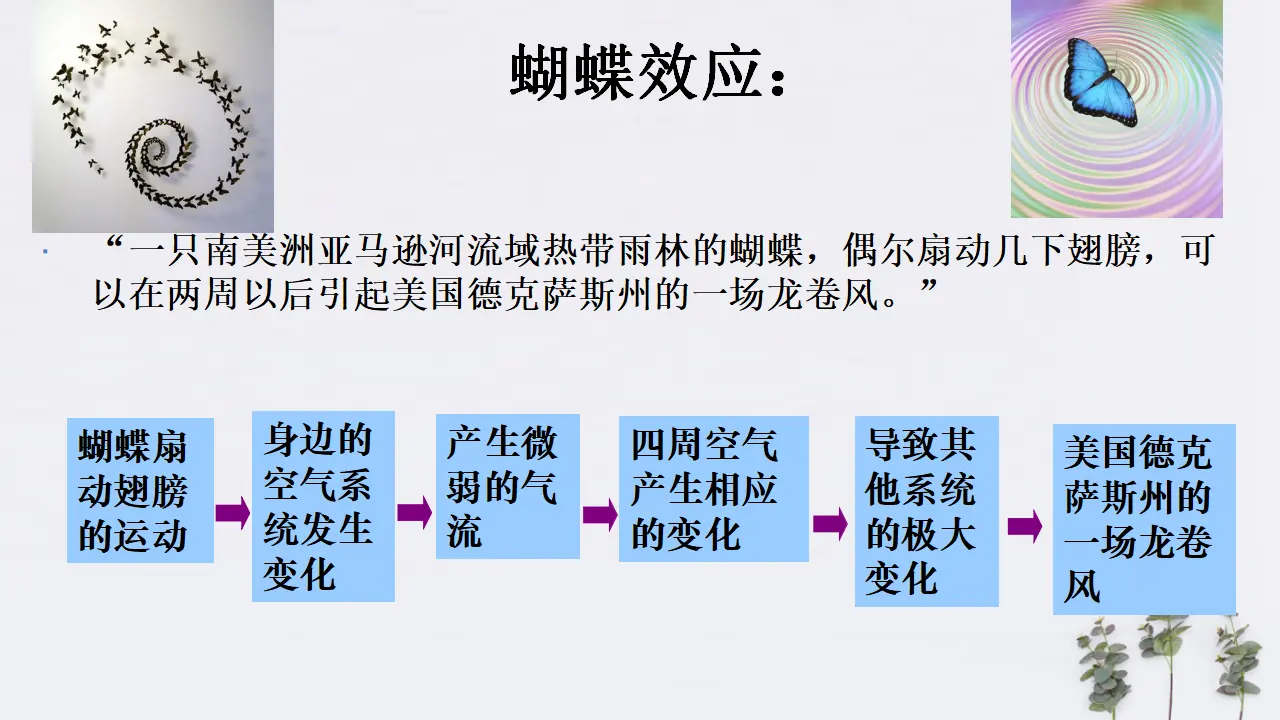 3.1 世界是普遍联系的共45张（课件2）_02.webp
