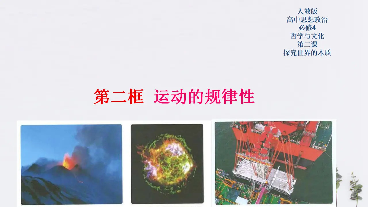 2.2 运动的规律性共28张（课件2）_01.webp