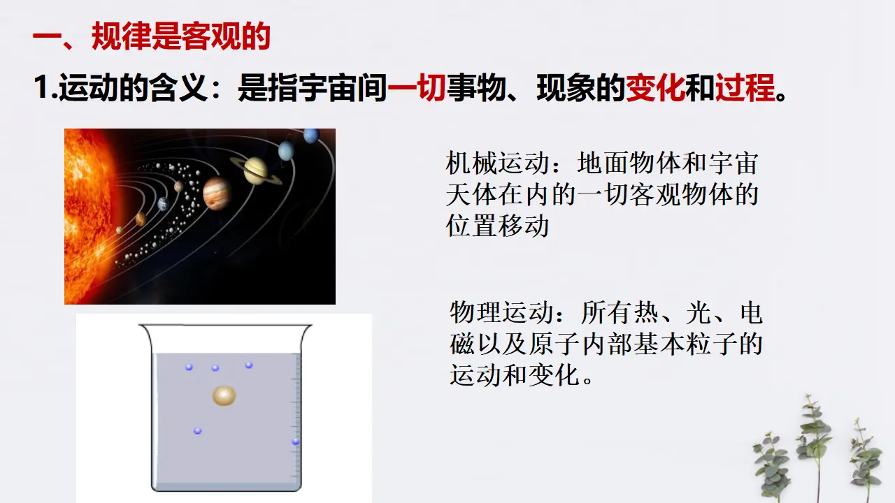 2.2 运动的规律性共28张（课件2）_02.webp