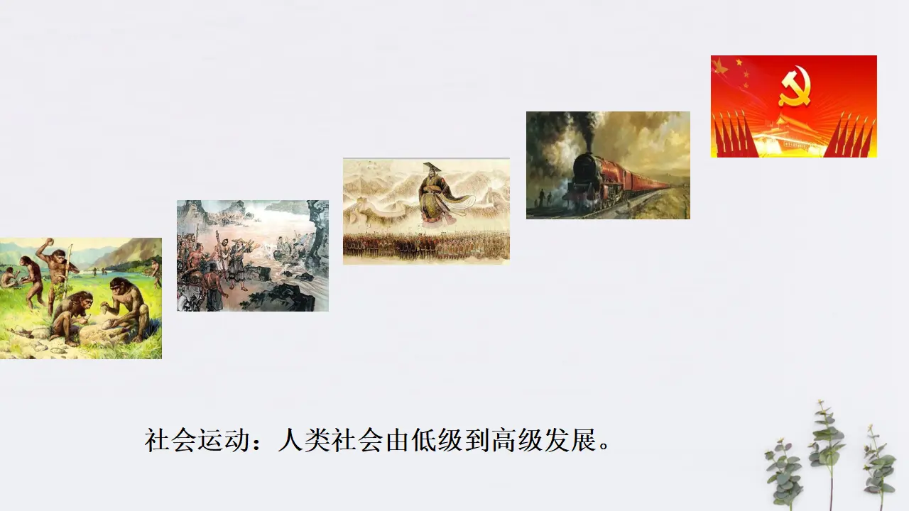 2.2 运动的规律性共28张（课件2）_04.webp