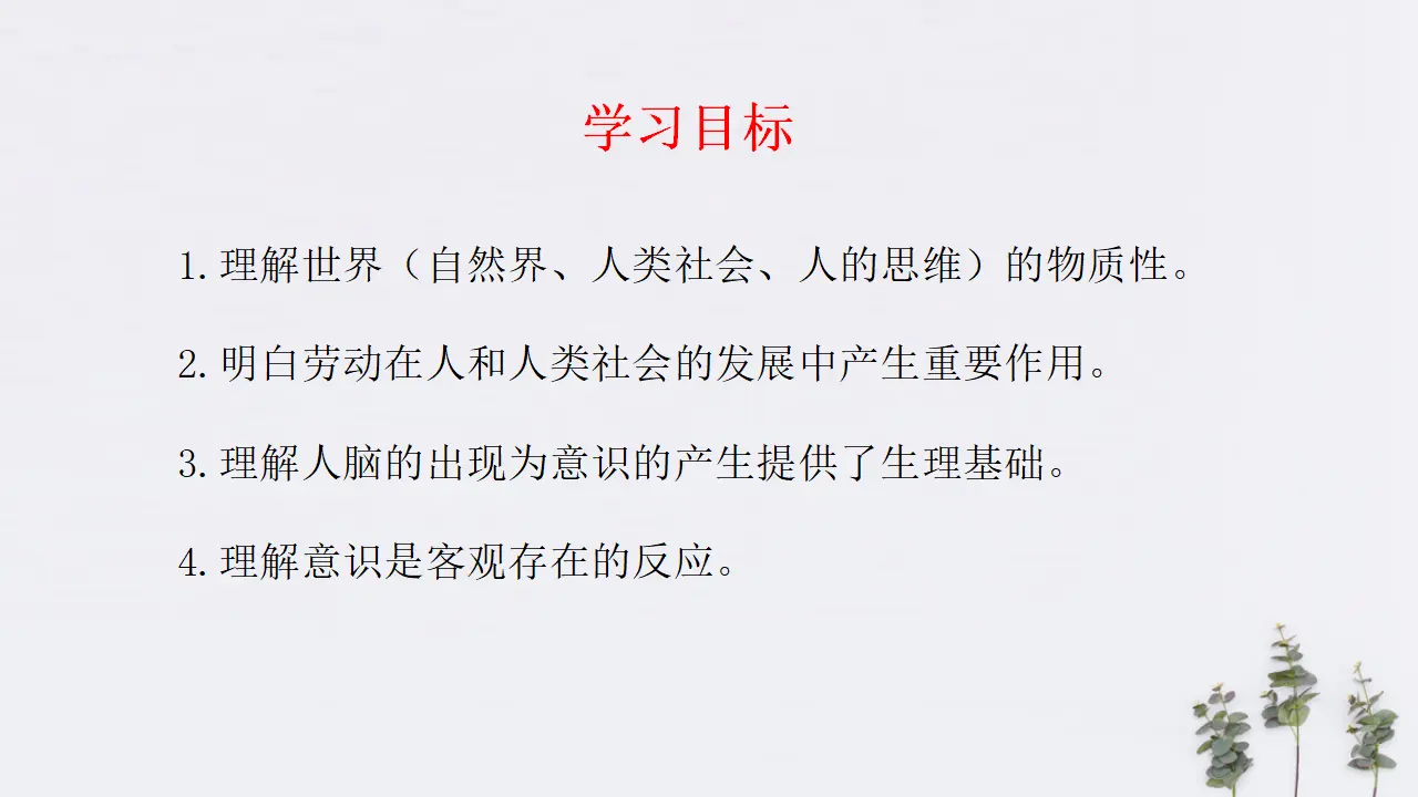 2.1 世界的物质性 共30张（课件2）_02.webp