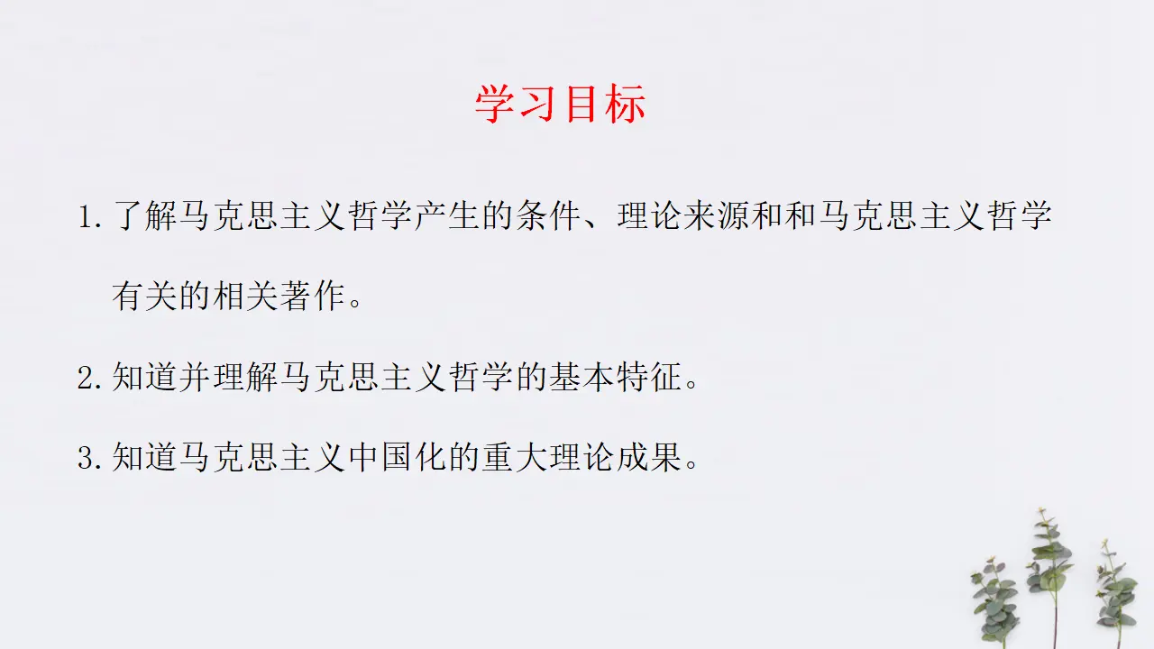 1.3 科学的世界观和方法论共34张（课件2）_02.webp