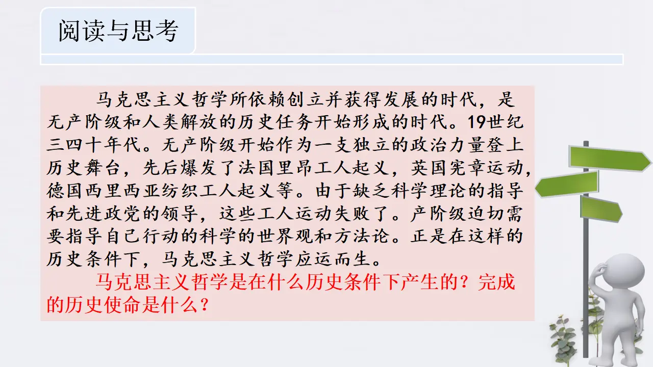 1.3 科学的世界观和方法论共34张（课件2）_03.webp