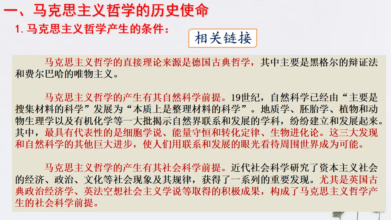 1.3 科学的世界观和方法论共34张（课件2）_05.webp