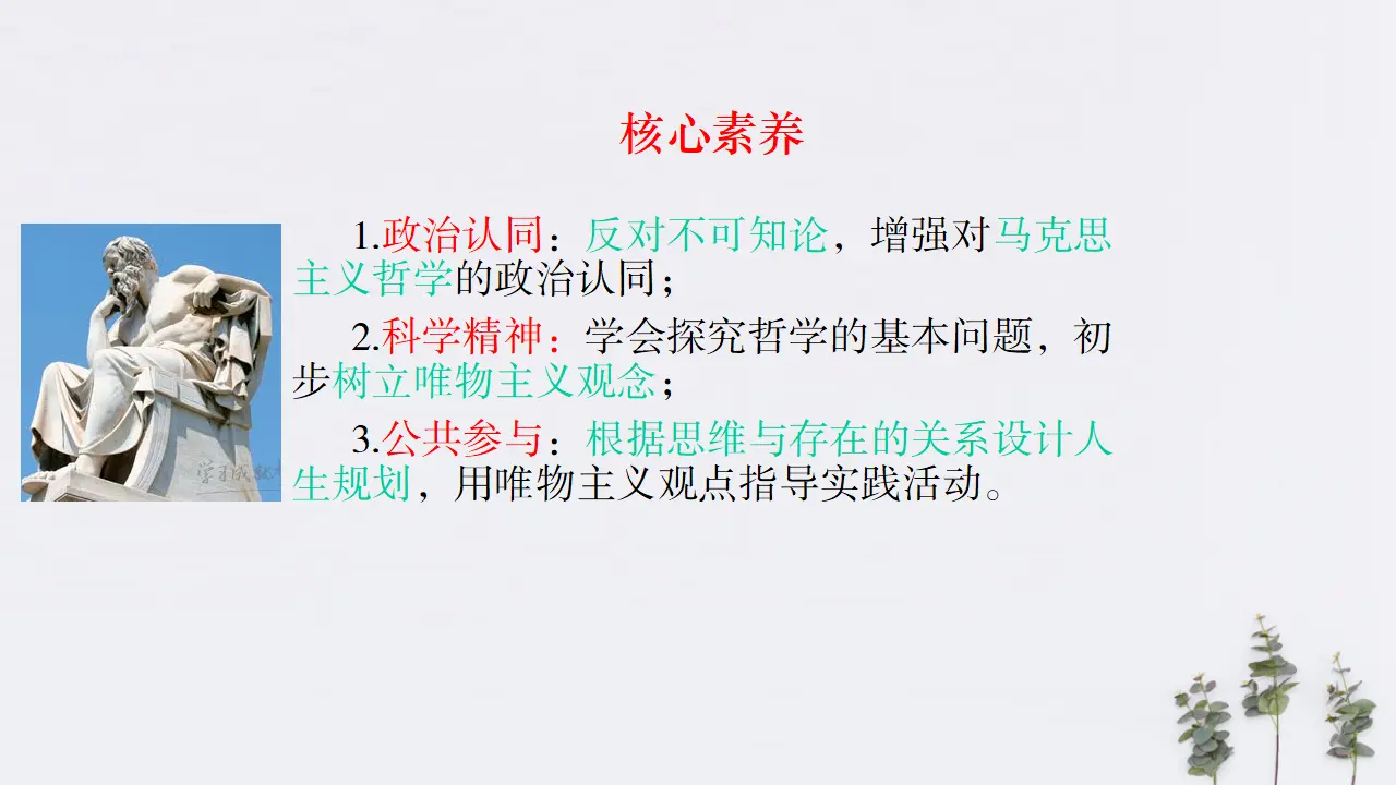 1.2 哲学的基本问题共32张（课件2）_02.webp