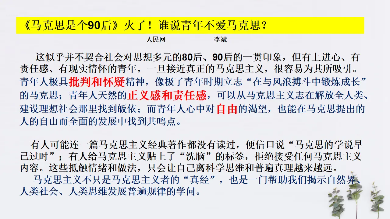 1.1 追求智慧的学问共35张（课件2）_03.webp