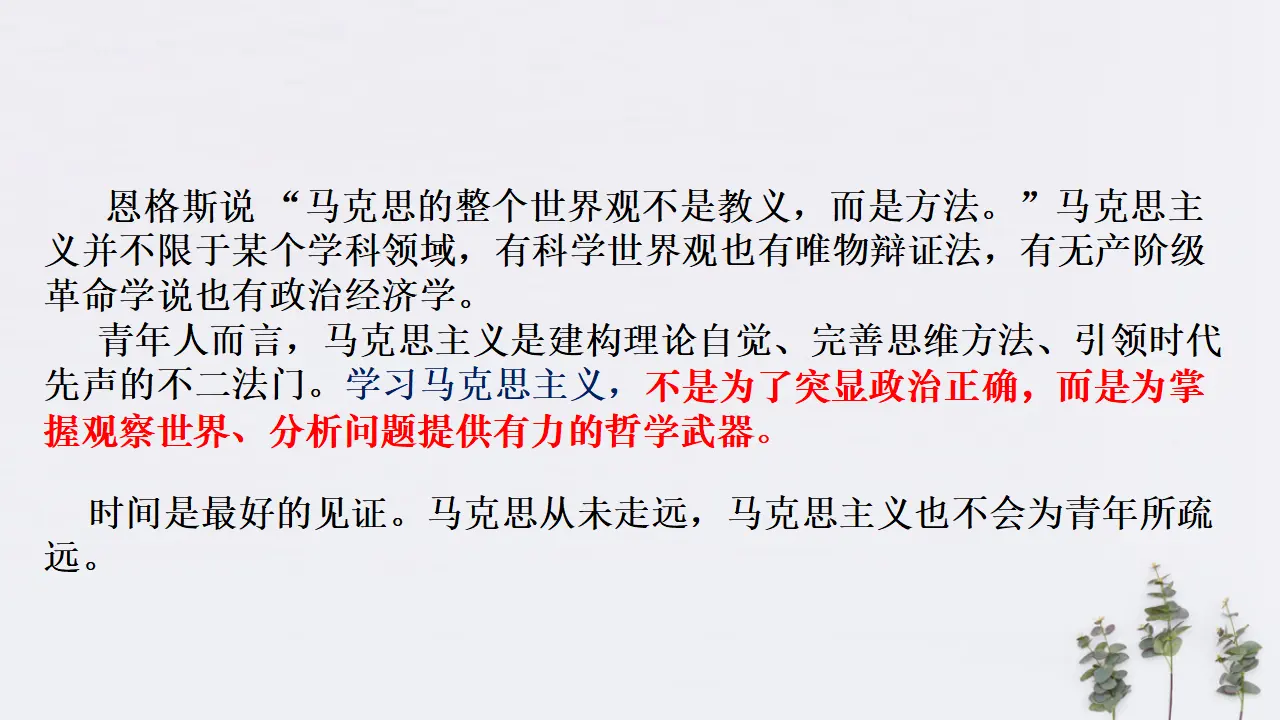 1.1 追求智慧的学问共35张（课件2）_04.webp