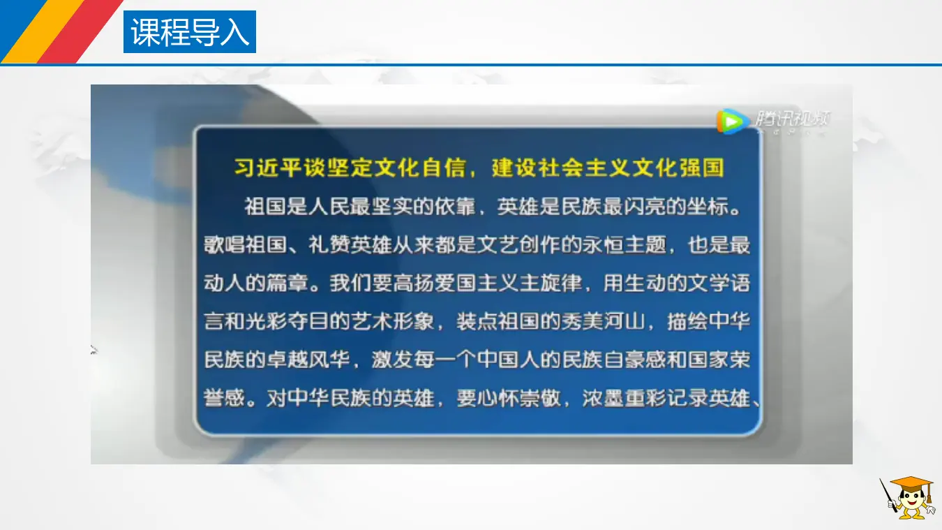 9.3 文化强国和文化自信（课件3）_01.webp