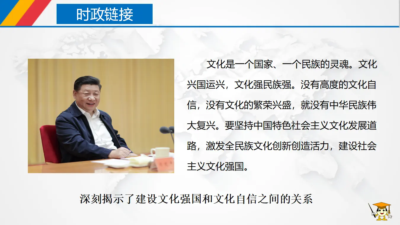 9.3 文化强国和文化自信（课件3）_02.webp
