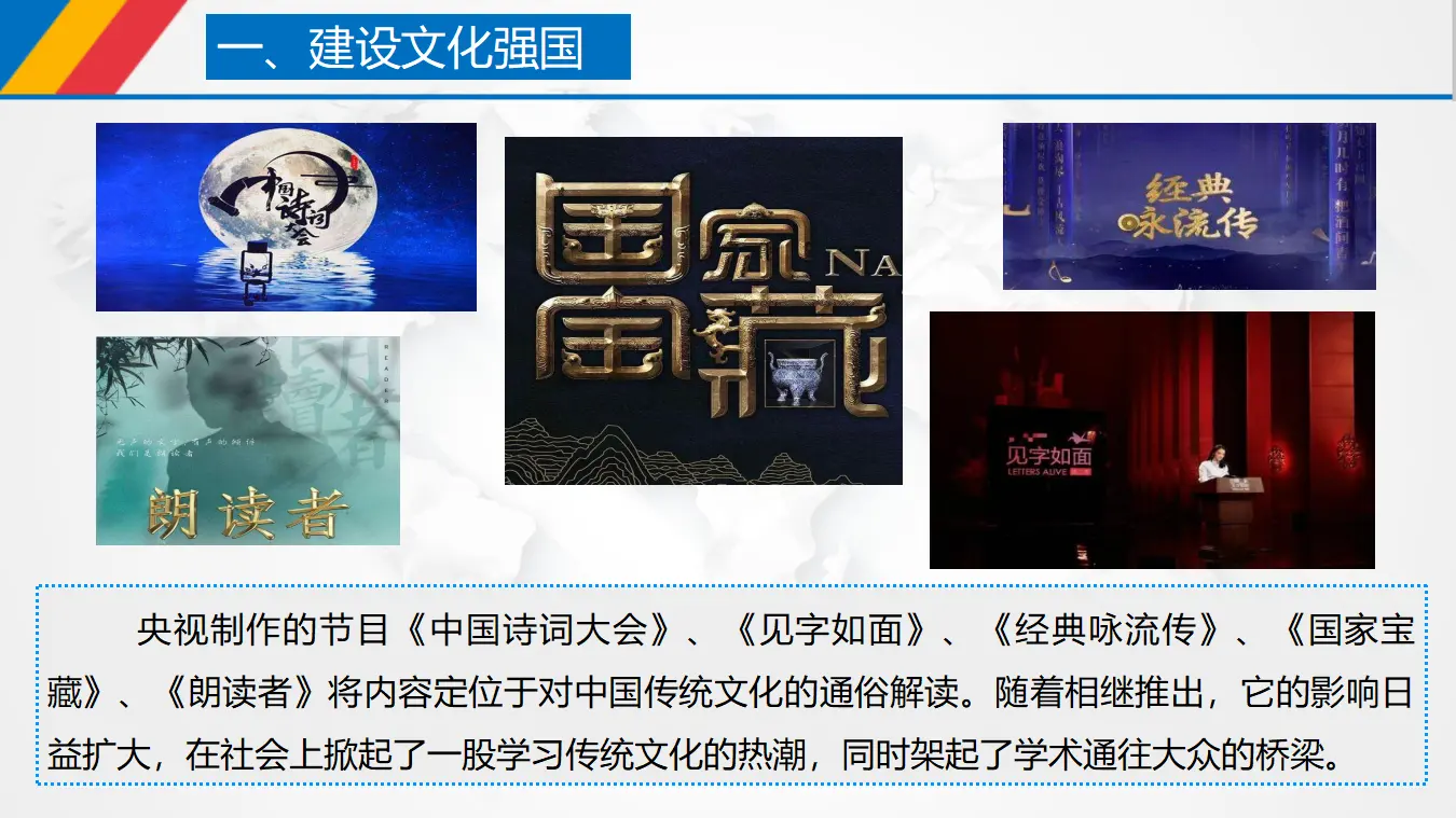 9.3 文化强国和文化自信（课件3）_05.webp