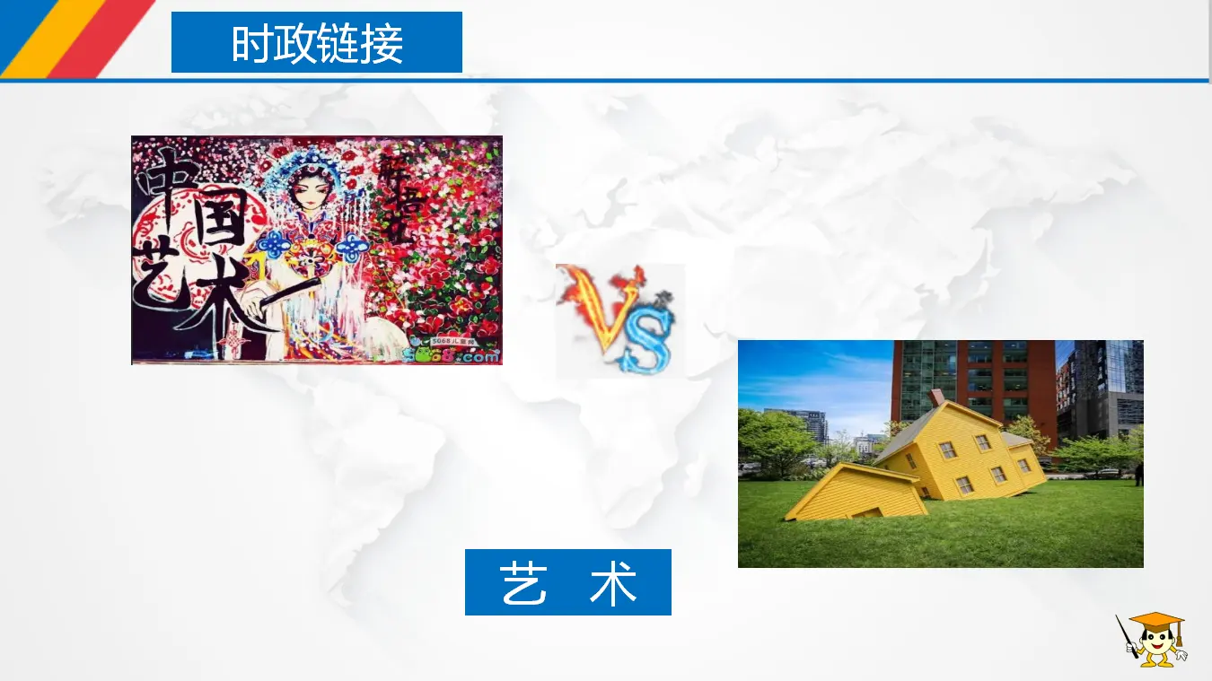 8.3 正确对待外来文化（课件3）_04.webp